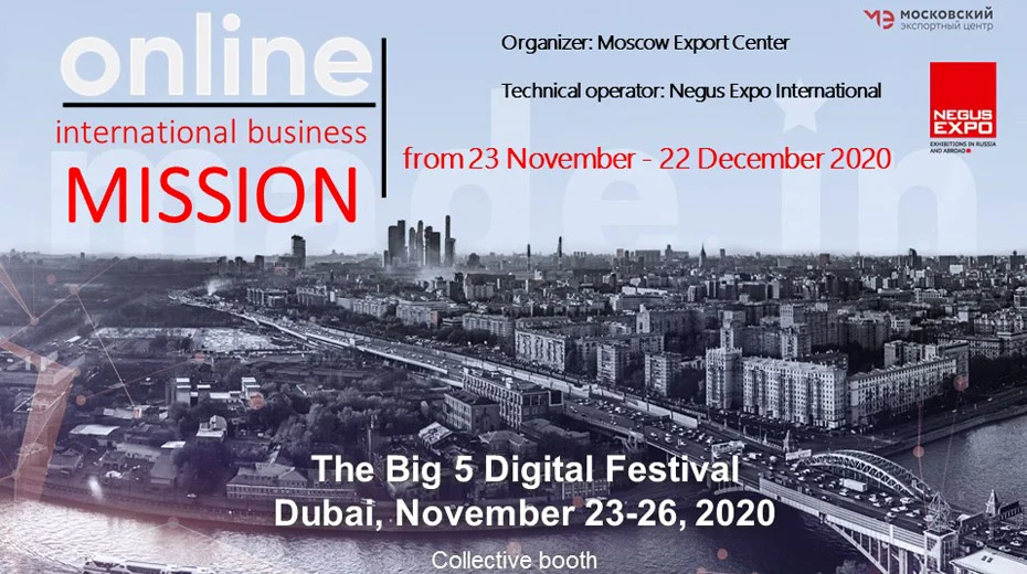 Организация участия московских экспортеров в онлайн выставке Big5 Show 2020. АНО “МЭЦ”